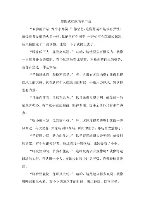 蹲踞式起跑简单口诀