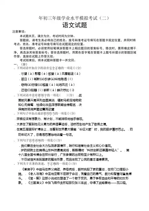 2019年山东省济南历城区初三语文二模试题(word版、无答案)