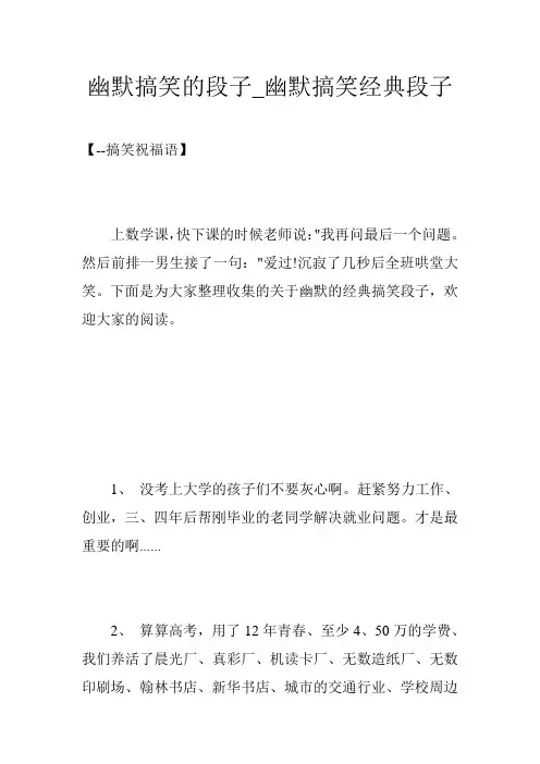 幽默搞笑的段子_幽默搞笑经典段子