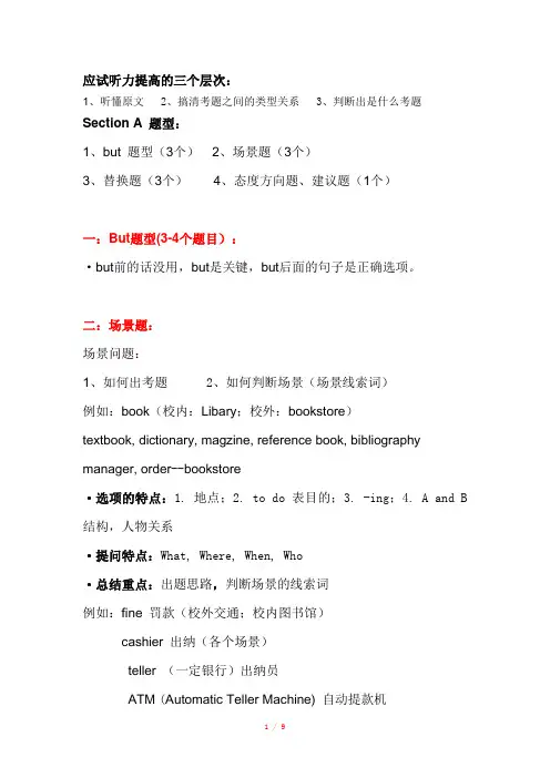 CET6--听力总结