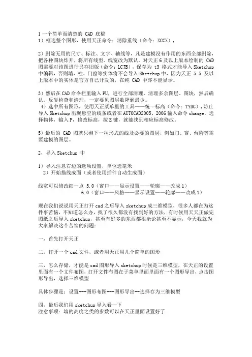CAD导入SU步骤详解