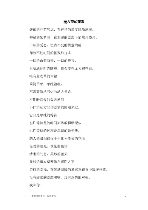 薰衣草的花香_初一作文