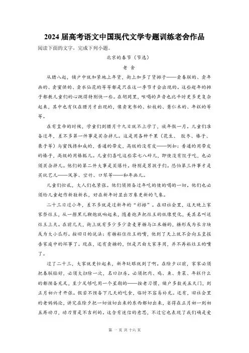 2024届高考语文中国现代文学专题训练老舍作品(含答案)