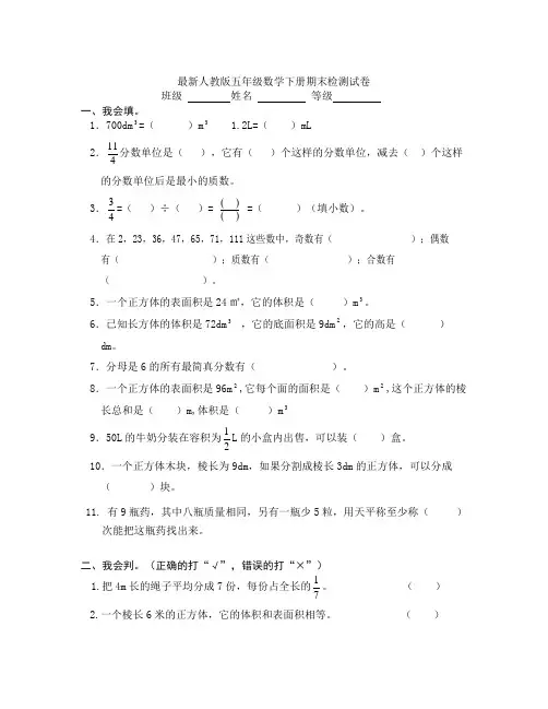 2017年最新人教版五年级数学下册期末试卷含答案解析