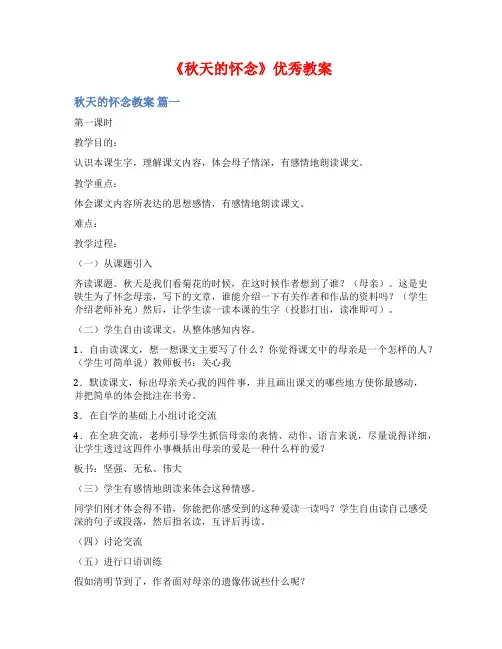 《秋天的怀念》优秀教案