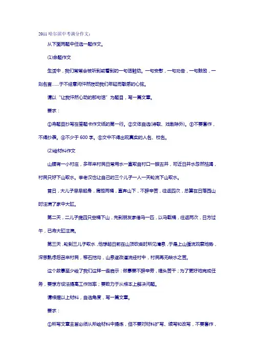 哈尔滨市中考满分作文-作文