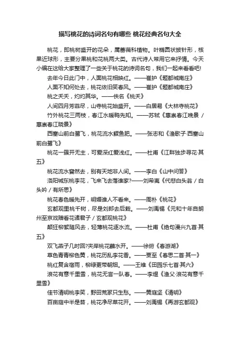 描写桃花的诗词名句有哪些桃花经典名句大全