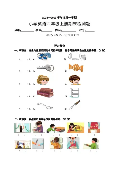 2018—2019学年度第一学期四年级英语期末检测试题