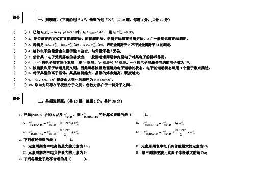 05年无机及分析化学2期末考试B卷