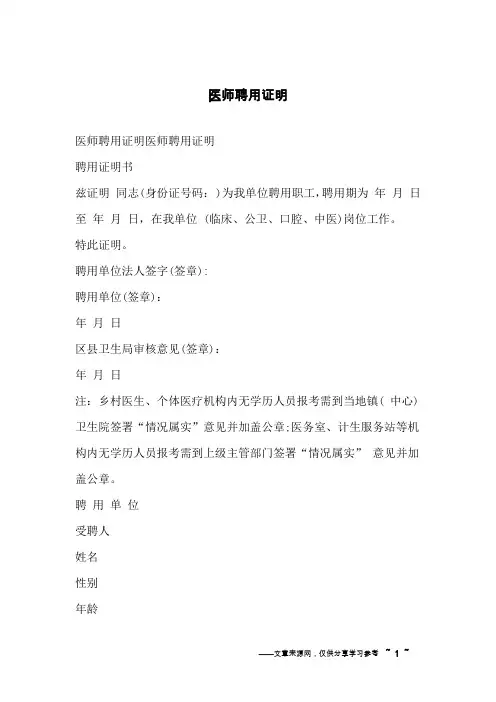 医师聘用证明