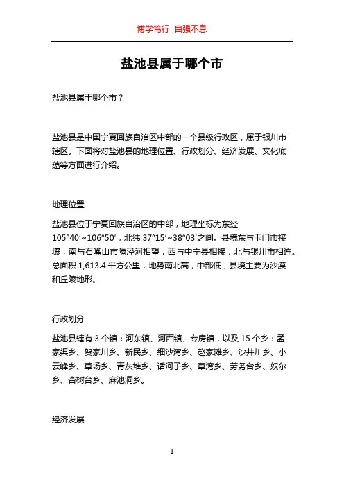 盐池县属于哪个市