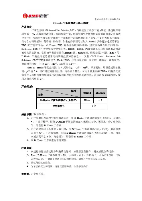 D-Hanks平衡盐溶液(5×,无酚红)