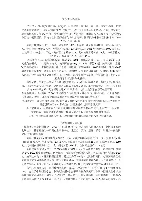 河南省内三级甲等医院基本情况