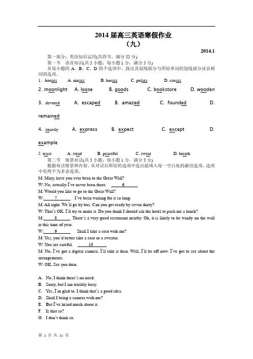 陕西省2014届高三寒假作业 英语9Word版含答案