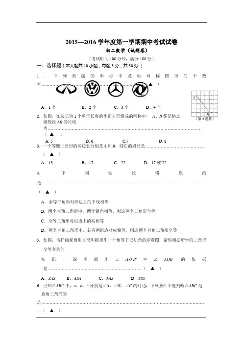 2015-2016学年八年级上学期期中考试数学试卷
