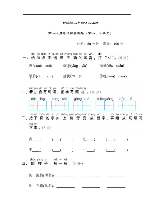 部编版语文二年级上册  第一次月考达标检测卷(第一二单元)(含答案)