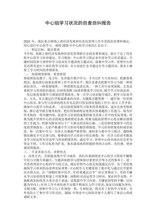 中心组学习状况的自查自纠报告
