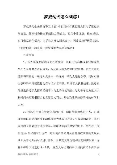 罗威纳犬怎么训练？