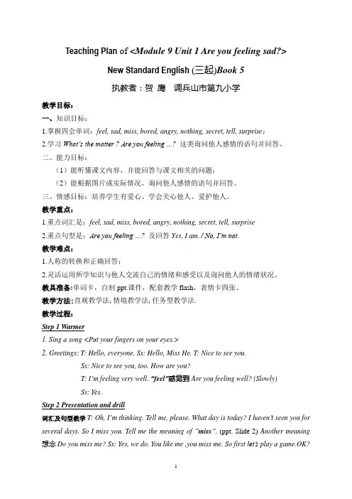 小学新标准英语(三起)英语M9U1教学设计