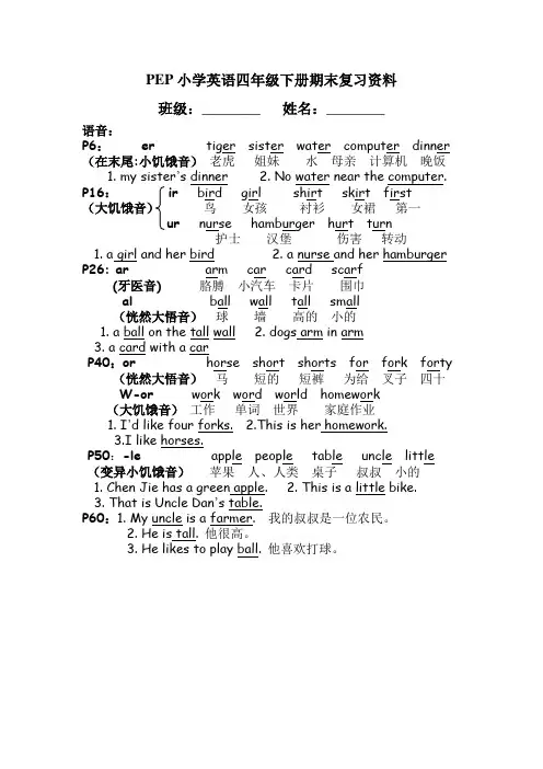 新版PEP小学英语四年级下册期末复习资料