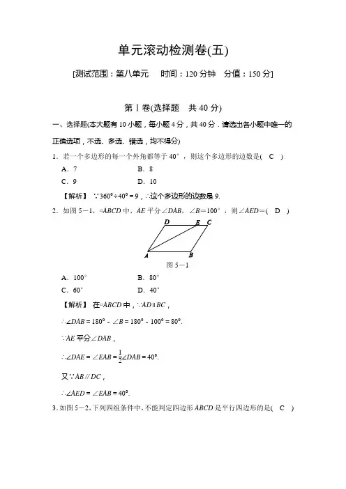 单元滚动检测卷(五)