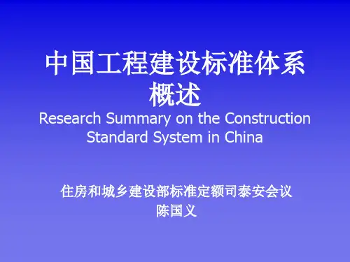 中国工程建设标准体系