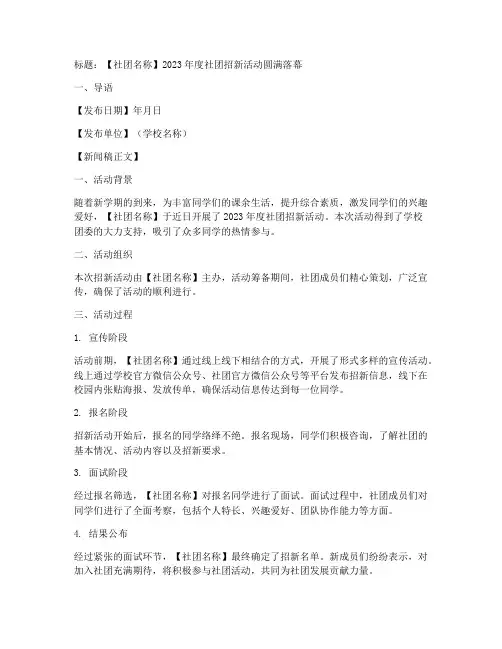 社团招新新闻稿格式模板
