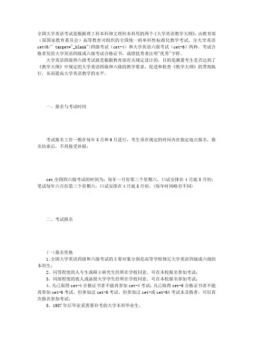 全国大学英语四六级报考指南