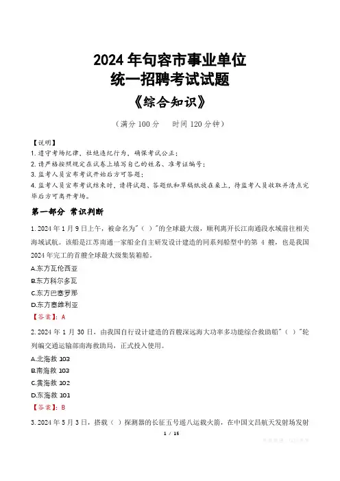 句容事业单位统一招聘考试真题