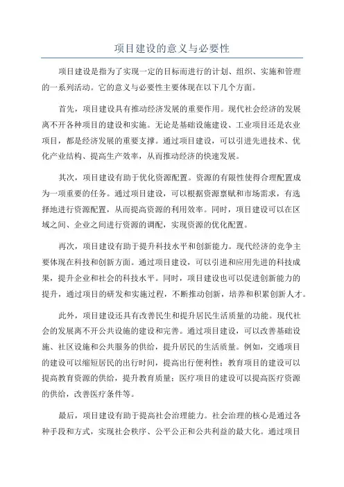 项目建设的意义与必要性