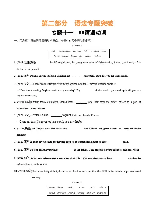全国通用版中考英语语法满分复习策略专题十一 非谓语动词