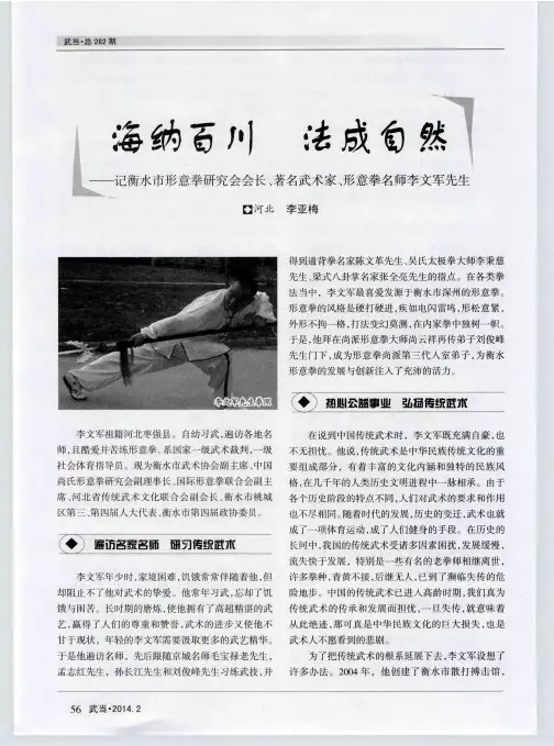 海纳百川 法民自然——记衡水市形意拳研究会会长、著名武术家、形意拳名师李文军先生