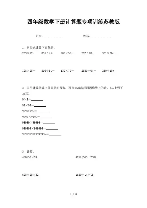 四年级数学下册计算题专项训练苏教版