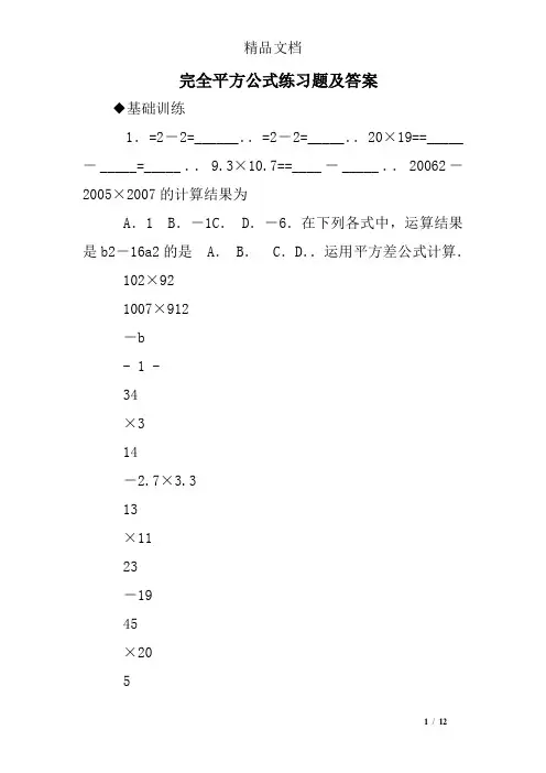 完全平方公式练习题及答案