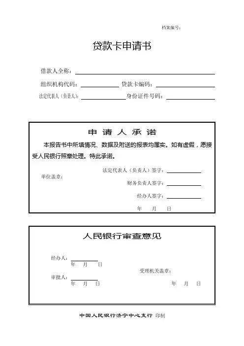 贷款卡申请书(2012)