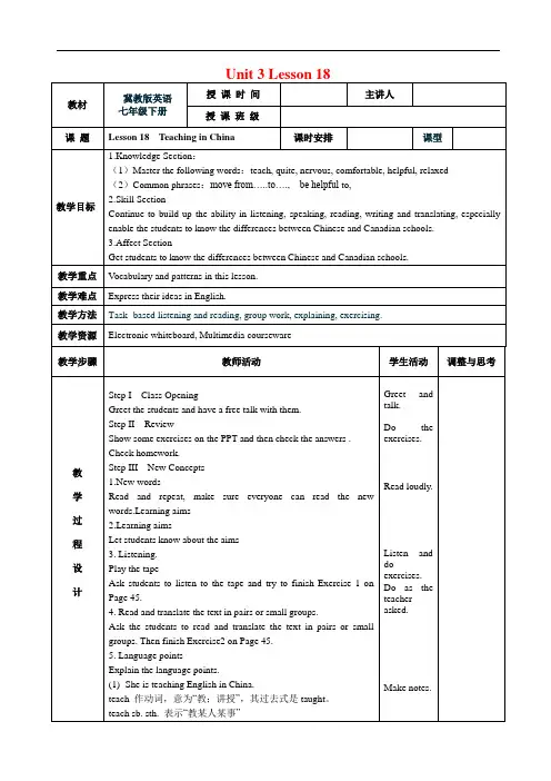 初中英语冀教版│七下│Unit 3 Lesson 18 Teaching in China教案