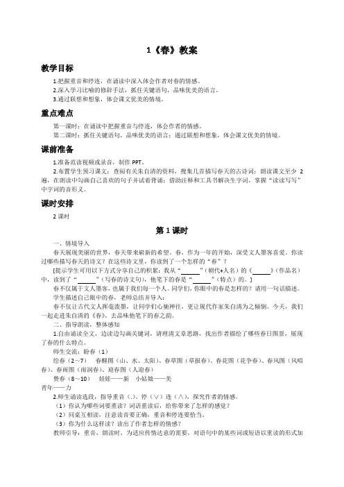 最新2019年部编版语文七年级上册教案设计(全册新教材)