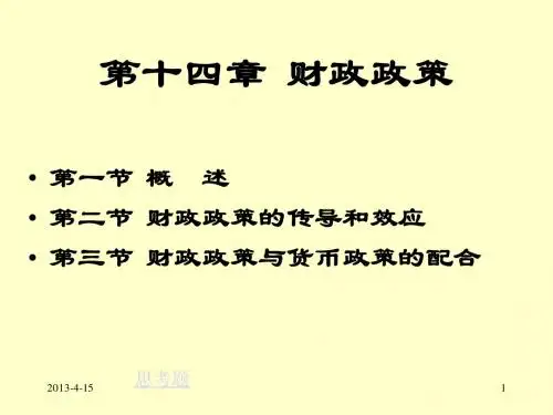 第14章 财政政策