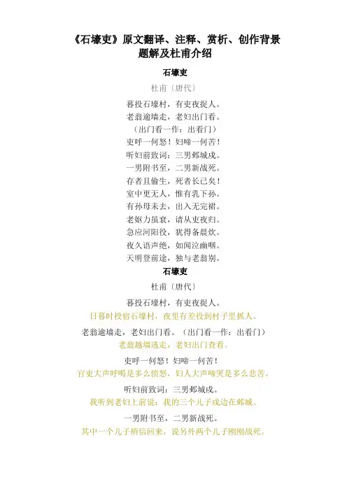 八年级下册语文石壕吏原文翻译、注释、赏析、创作背景、题解及杜甫介绍