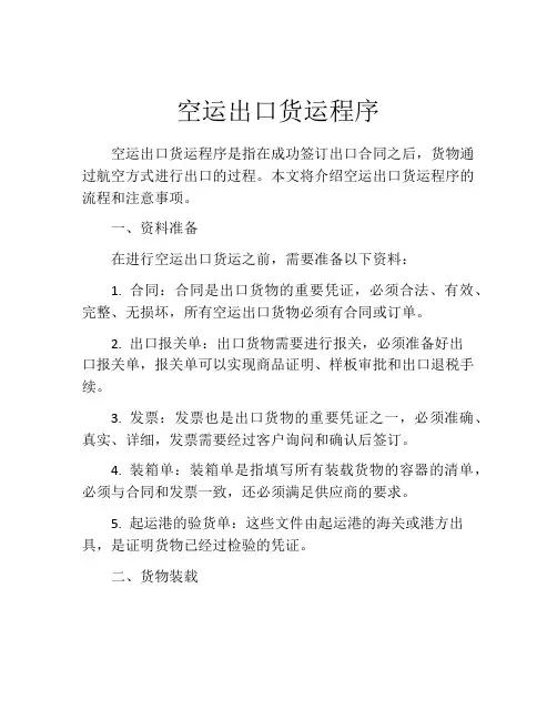 空运出口货运程序