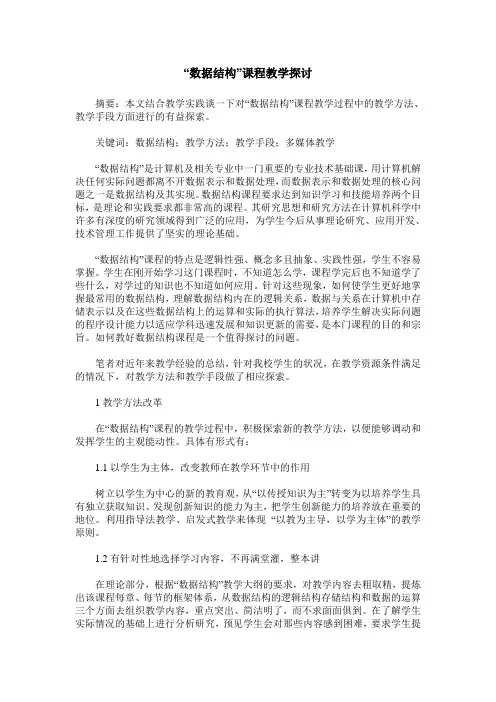 “数据结构”课程教学探讨