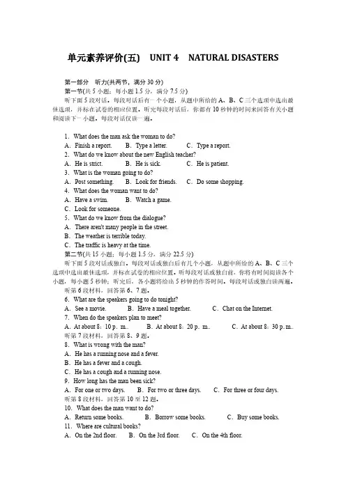 人教版高中英语必修第一册  单元素养评价(五)