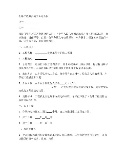 公路工程养护施工分包合同