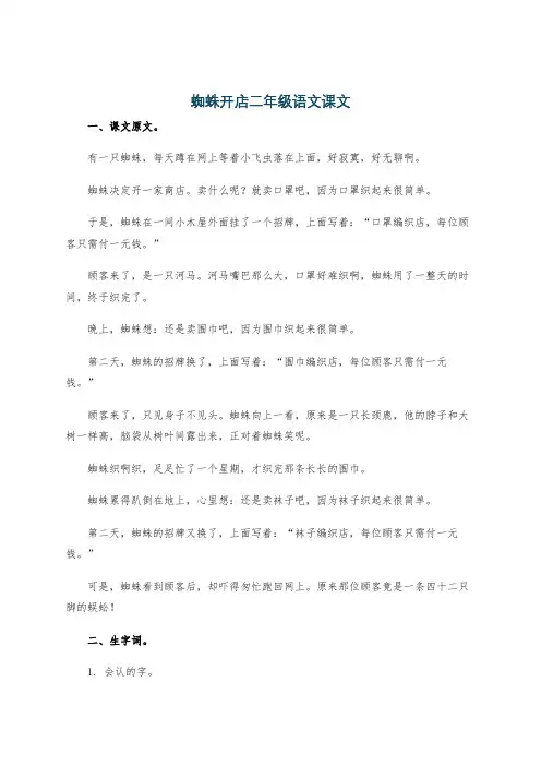 蜘蛛开店二年级语文课文