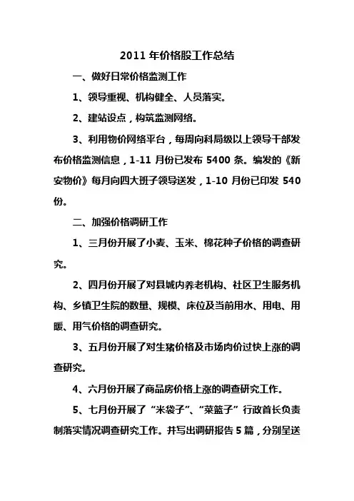 2011年价格股全年工作总结
