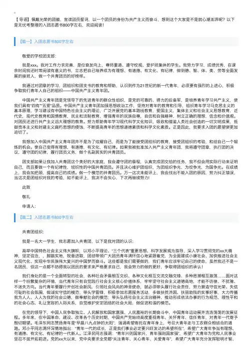 入团志愿书800字左右【五篇】