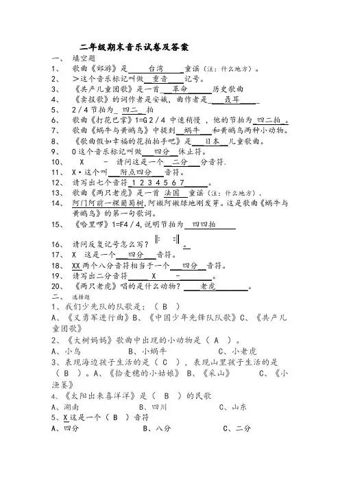 二年级期末音乐试卷及答案