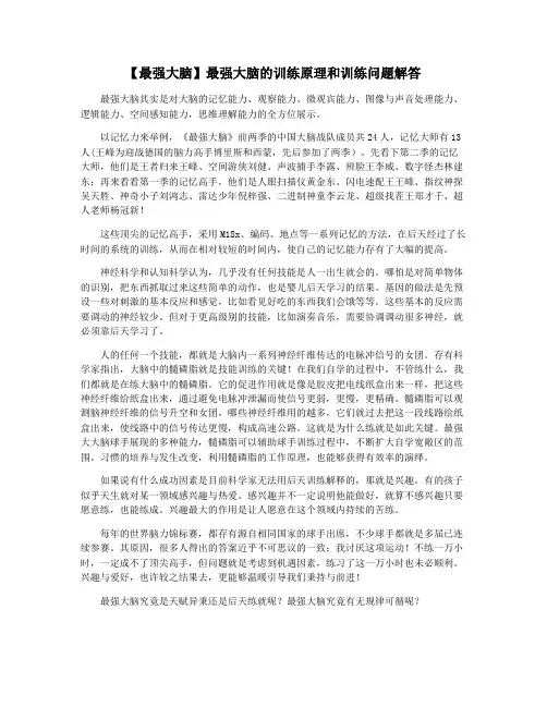 【最强大脑】最强大脑的训练原理和训练问题解答