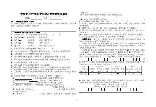 2010青海中考语文试卷及参考答案