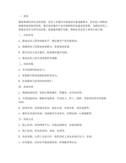 民工培训计划方案